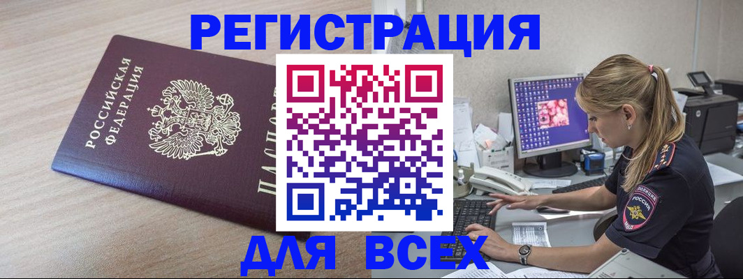 прописка регистрация в Амурской области
