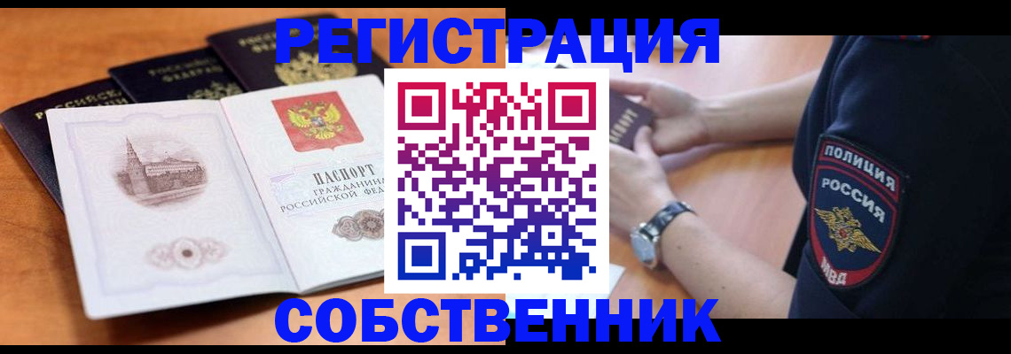 временная регистрация поиск в Амурской области